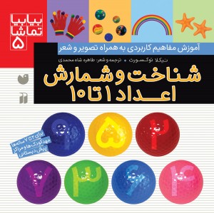 بیا بیا تماشا - جلد 5