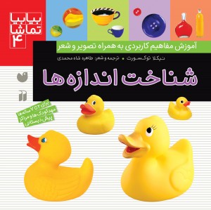 بیا بیا تماشا - جلد 4