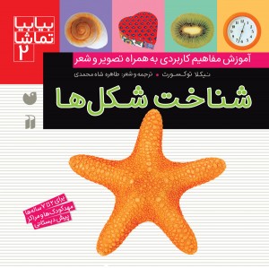 بیا بیا تماشا - جلد 2