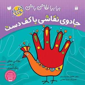 جادو نقاشی با کف دست