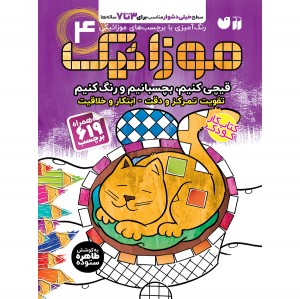 موزاییک - جلد 4