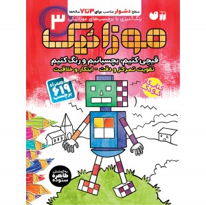 موزاییک - جلد 3