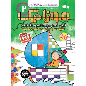 موزاییک - جلد 2