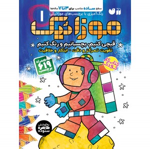 موزاییک - جلد 1