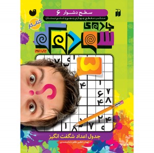 جدول سودوکو - جلد 6