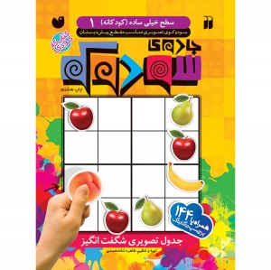 جدول سودوکو - جلد 1