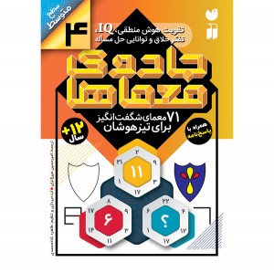 جادوی معماها - جلد 4