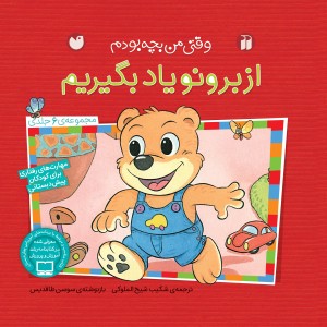 برونو - وقتی من بچه بودم - مجموعه 6 جلدی