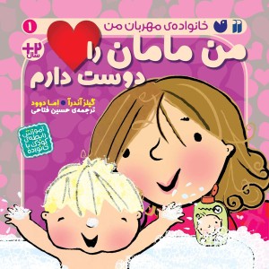 خانواده ی مهربان من 1