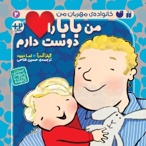 خانواده ی مهربان من 2