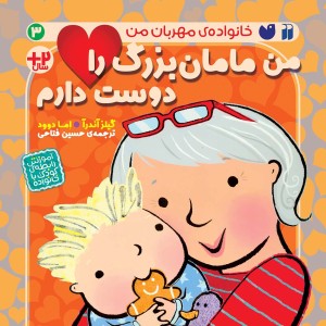 خانواده ی مهربان من 3