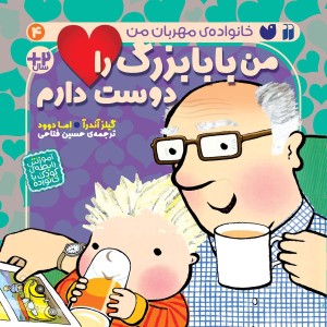 خانواده ی مهربان من 4