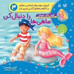 ماجراهای پری دریایی 3