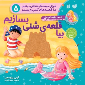 ماجراهای پری دریایی 5