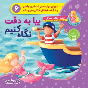 ماجراهای پری دریایی 6