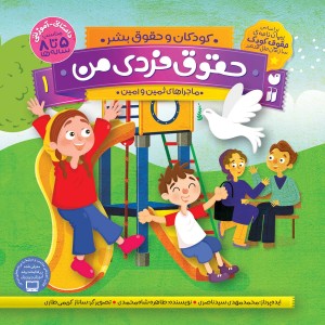 حقوق فردی من 1