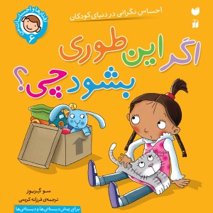 رفتارها و  احساسات من - اگه این طوری بشود چه؟ 6