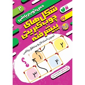 شکل های چوب کبریتی پیشرفته 2
