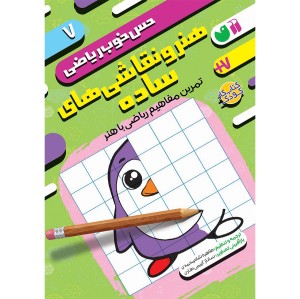 هنر و نقاشی های ساده 7