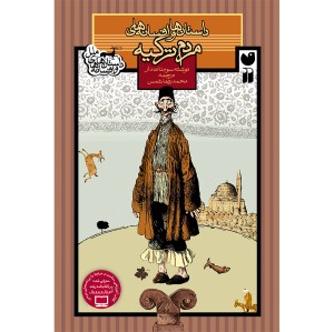 داستان و افسانه های مردم ترکیه 1