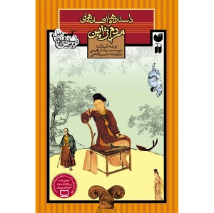 داستان و افسانه های مردم ژاپن 4