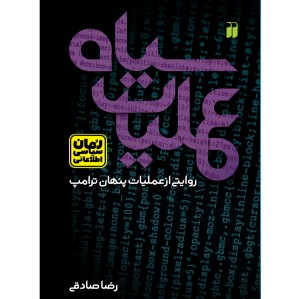 عملیات سیاه