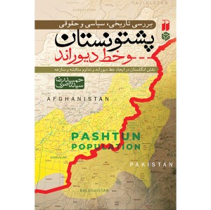 پشتونستان