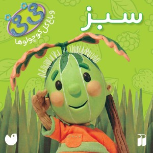 فی فی 3 - سبز