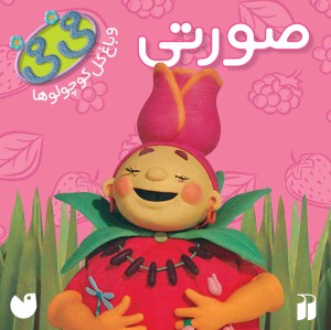 فی فی 4 - صورتی