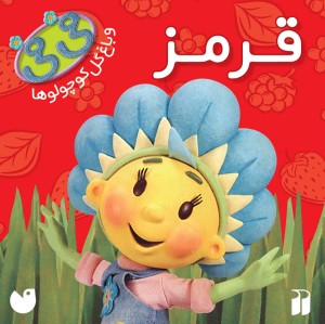 فی فی 5 - قرمز