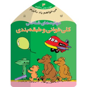 می خواهم یاد بگیرم - جلد 3