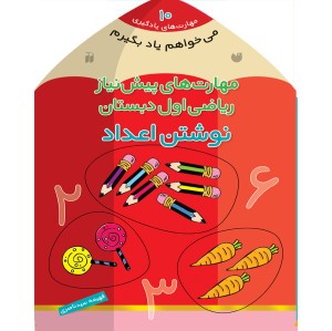 می خواهم یاد بگیرم - جلد 10