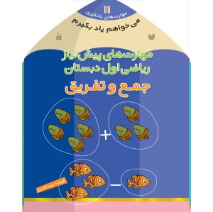 می خواهم یاد بگیرم - جلد 11
