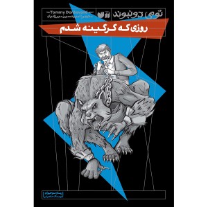 روزی که گرگینه شدم - جلد 3
