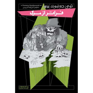 فراتر از مرگ - جلد 6