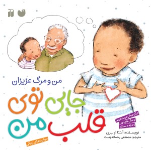 مهارت های زندگی - جایی توی قلب من 2