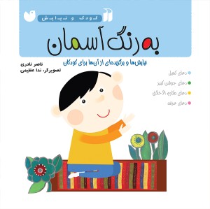 به رنگ آسمان - جلد 6