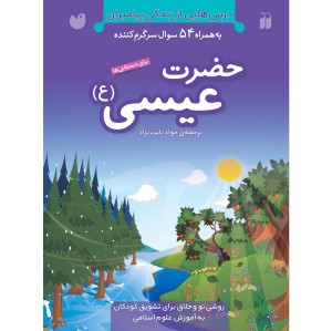 حضرت عیسی (ع)