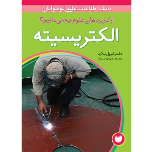 کاربردهای علوم 6 - الکتریسیته