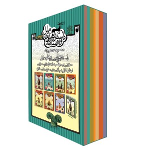 داستان ها و افسانه های ملل - مجموعه 7 جلدی (قابدار)