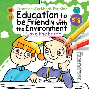 I Love the Earth - 1