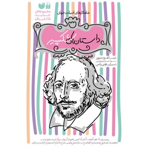 ویلیام شکسپیر