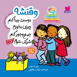 وقتشه -مجموعه‌ی 4 جلدی