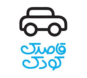 قاصدک کودک