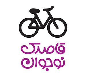 قاصدک نوجوان