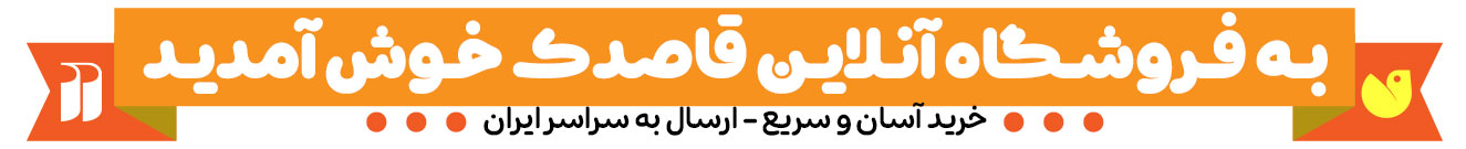 فروشگاه کتاب های قاصدک