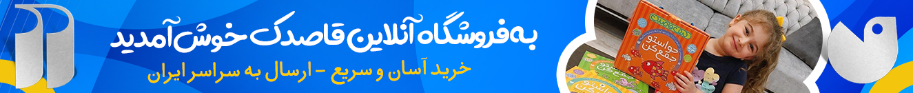 فروشگاه کتاب های قاصدک