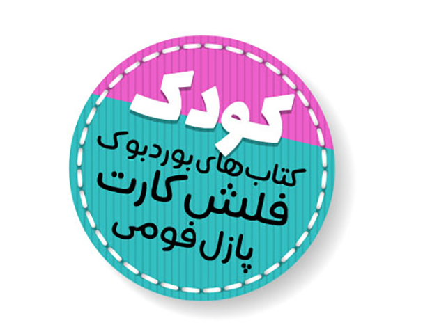 فلش کارت های آموزشی