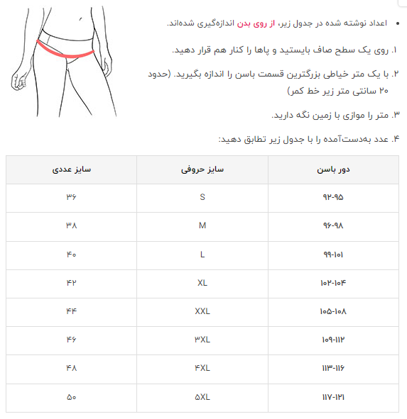 راهنمای سایز خرید شورت زنانه نخی کبریتی برند میسپل