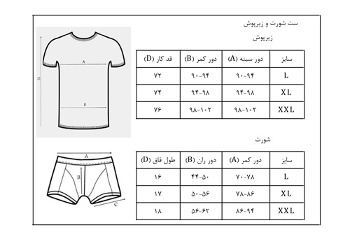 جدول راهنمای سایز خرید ست لباس زیر مردانه